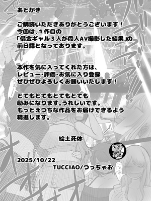 [絵土屋 (TUCCIAO)] 金欠ギャルを介抱したら泥●3Pえっちでひたすら生ハメしまくった話_60
