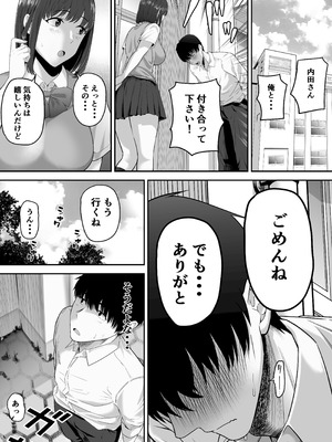 [舞う棒メン] 先パイにちゃんと好きって言えばよかった話 [DL版]_04