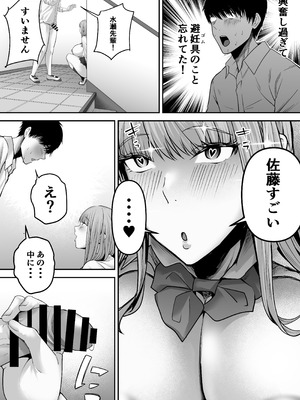 [舞う棒メン] 先パイにちゃんと好きって言えばよかった話 [DL版]_21