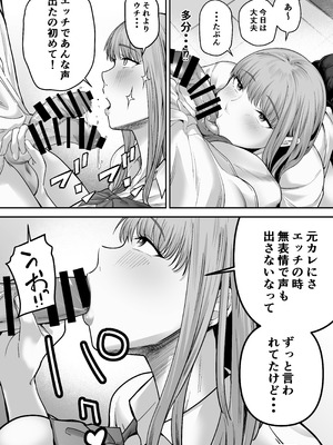 [舞う棒メン] 先パイにちゃんと好きって言えばよかった話 [DL版]_22