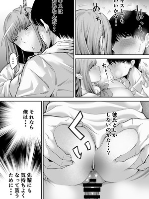 [舞う棒メン] 先パイにちゃんと好きって言えばよかった話 [DL版]_26