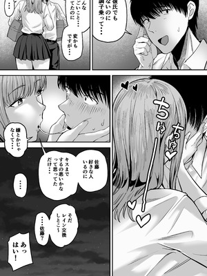 [舞う棒メン] 先パイにちゃんと好きって言えばよかった話 [DL版]_32