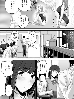 [舞う棒メン] 先パイにちゃんと好きって言えばよかった話 [DL版]_43