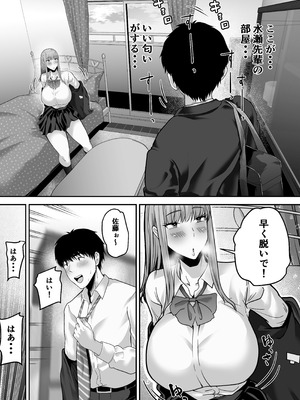 [舞う棒メン] 先パイにちゃんと好きって言えばよかった話 [DL版]_47