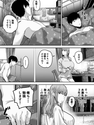 [舞う棒メン] 先パイにちゃんと好きって言えばよかった話 [DL版]_52