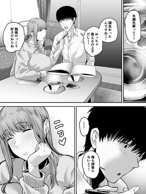 [舞う棒メン] 先パイにちゃんと好きって言えばよかった話 [DL版]_53