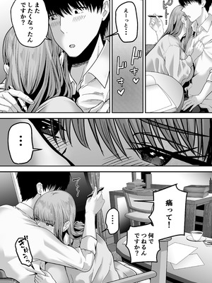 [舞う棒メン] 先パイにちゃんと好きって言えばよかった話 [DL版]_54