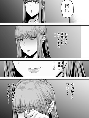 [舞う棒メン] 先パイにちゃんと好きって言えばよかった話 [DL版]_61