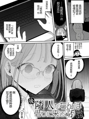 [ぽちたろ] 後・隣人がちんぽ借りに来る話 【XY个人翻译】