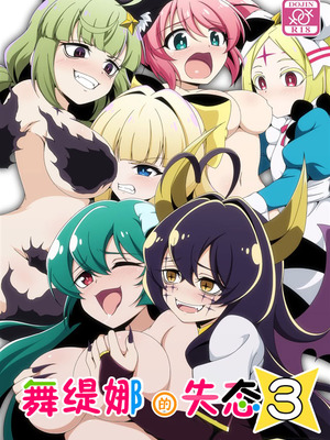 (C106) [BurstBomb.T (TKP)] うてなの失態3 (魔法少女にあこがれて)｜舞缇娜的失态3 [透明声彩汉化组]