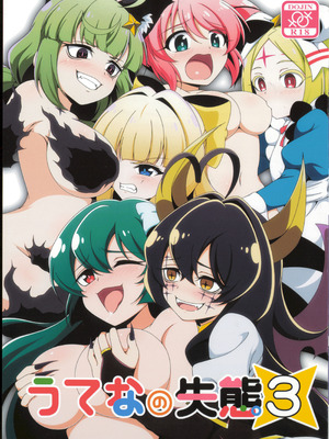 (C106) [BurstBomb.T (TKP)] うてなの失態3 (魔法少女にあこがれて)｜舞缇娜的失态3 [透明声彩汉化组]_02