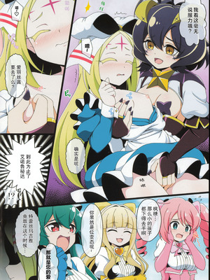 (C106) [BurstBomb.T (TKP)] うてなの失態3 (魔法少女にあこがれて)｜舞缇娜的失态3 [透明声彩汉化组]_04