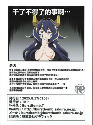 (C106) [BurstBomb.T (TKP)] うてなの失態3 (魔法少女にあこがれて)｜舞缇娜的失态3 [透明声彩汉化组]_17