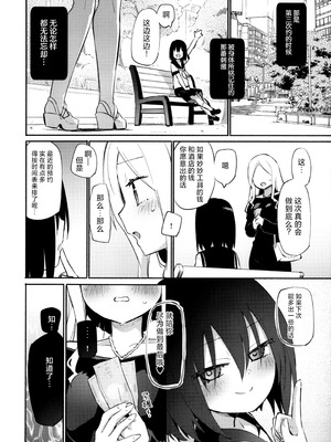 (コミティア152) [ほむら屋★プレアデス (焔すばる)] サレタイホウダイ -フタリメ-｜想被做的自助餐 —第二位客人— [透明声彩汉化组]_20