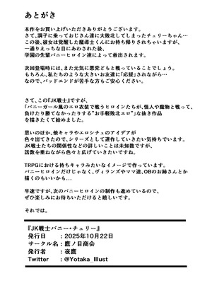 K戦士バニー・チェリー メ○ガキヒロイン、オナホールに墜つ。 ザコに市民に無様敗北♡尊厳破壊で無限マゾアクメ地獄〜 [中国翻訳]_29
