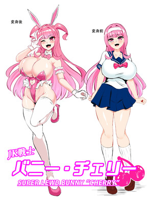 K戦士バニー・チェリー メ○ガキヒロイン、オナホールに墜つ。 ザコに市民に無様敗北♡尊厳破壊で無限マゾアクメ地獄〜 [中国翻訳]_30