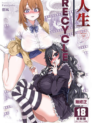 [Fatalpulse (朝凪)] 人生リサイクル｜人生RECYCLE [中国翻訳] [無修正] [DL版]
