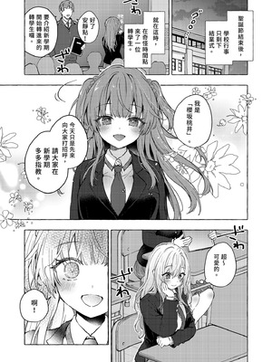 [きのこのみ (konomi)] ギャルゆいなちゃんとえっち♡6 -片思いの彼女がボクに赤面!？-｜和辣妹結菜醬一起H♡ 6 [中国翻訳] [無修正] [DL版]_05