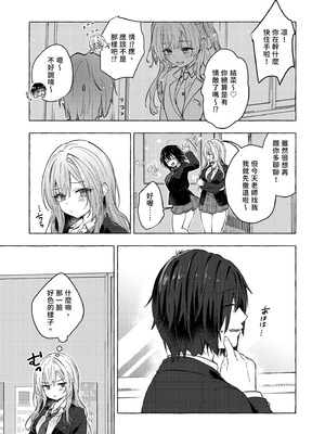 [きのこのみ (konomi)] ギャルゆいなちゃんとえっち♡6 -片思いの彼女がボクに赤面!？-｜和辣妹結菜醬一起H♡ 6 [中国翻訳] [無修正] [DL版]_07