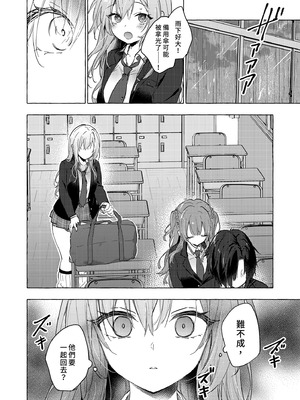 [きのこのみ (konomi)] ギャルゆいなちゃんとえっち♡6 -片思いの彼女がボクに赤面!？-｜和辣妹結菜醬一起H♡ 6 [中国翻訳] [無修正] [DL版]_08