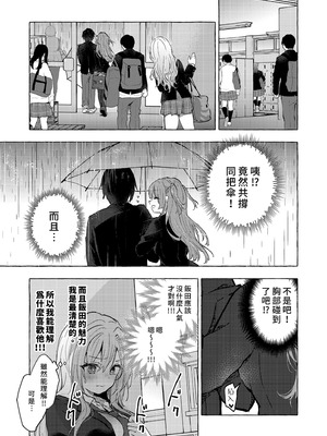 [きのこのみ (konomi)] ギャルゆいなちゃんとえっち♡6 -片思いの彼女がボクに赤面!？-｜和辣妹結菜醬一起H♡ 6 [中国翻訳] [無修正] [DL版]_09