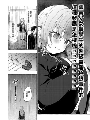 [きのこのみ (konomi)] ギャルゆいなちゃんとえっち♡6 -片思いの彼女がボクに赤面!？-｜和辣妹結菜醬一起H♡ 6 [中国翻訳] [無修正] [DL版]_10