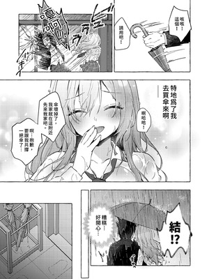 [きのこのみ (konomi)] ギャルゆいなちゃんとえっち♡6 -片思いの彼女がボクに赤面!？-｜和辣妹結菜醬一起H♡ 6 [中国翻訳] [無修正] [DL版]_15