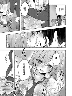 [きのこのみ (konomi)] ギャルゆいなちゃんとえっち♡6 -片思いの彼女がボクに赤面!？-｜和辣妹結菜醬一起H♡ 6 [中国翻訳] [無修正] [DL版]_17