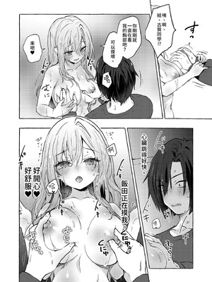 [きのこのみ (konomi)] ギャルゆいなちゃんとえっち♡6 -片思いの彼女がボクに赤面!？-｜和辣妹結菜醬一起H♡ 6 [中国翻訳] [無修正] [DL版]_18