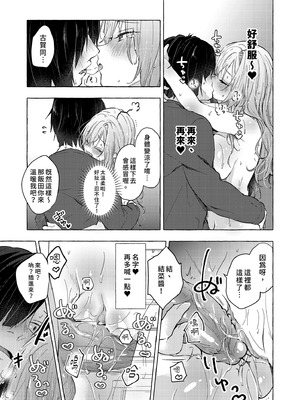 [きのこのみ (konomi)] ギャルゆいなちゃんとえっち♡6 -片思いの彼女がボクに赤面!？-｜和辣妹結菜醬一起H♡ 6 [中国翻訳] [無修正] [DL版]_21