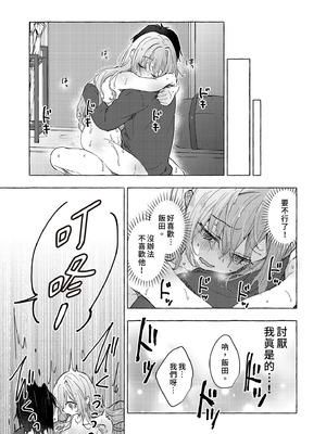 [きのこのみ (konomi)] ギャルゆいなちゃんとえっち♡6 -片思いの彼女がボクに赤面!？-｜和辣妹結菜醬一起H♡ 6 [中国翻訳] [無修正] [DL版]_27