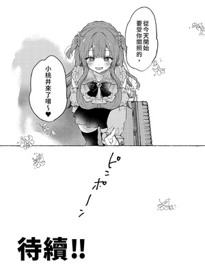 [きのこのみ (konomi)] ギャルゆいなちゃんとえっち♡6 -片思いの彼女がボクに赤面!？-｜和辣妹結菜醬一起H♡ 6 [中国翻訳] [無修正] [DL版]_29