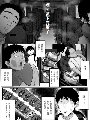 [くるくる] 密交バス [山嵐个人汉化]_04