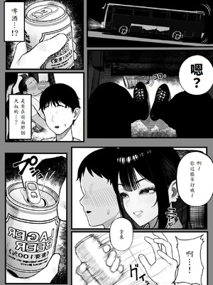 [くるくる] 密交バス [山嵐个人汉化]_10