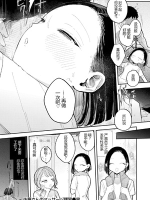 [ぽちたろ] 佐藤さんのマッサージ講習 【XY个人翻译】_8