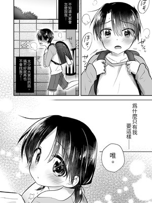 [アクアドロップ (三上ミカ)] おでかけせっくす総集編 [中国翻訳] [無修正] [DL版]_008