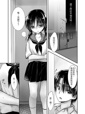 [アクアドロップ (三上ミカ)] おでかけせっくす総集編 [中国翻訳] [無修正] [DL版]_051