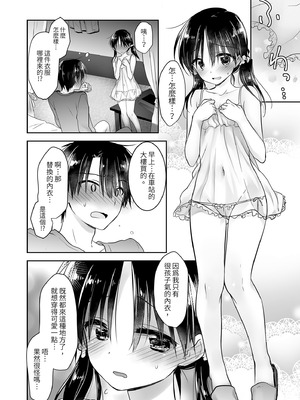 [アクアドロップ (三上ミカ)] おでかけせっくす総集編 [中国翻訳] [無修正] [DL版]_122