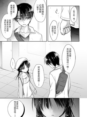 [アクアドロップ (三上ミカ)] おでかけせっくす総集編 [中国翻訳] [無修正] [DL版]_141