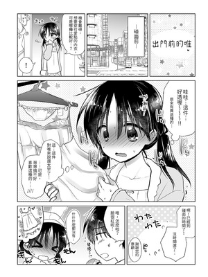 [アクアドロップ (三上ミカ)] おでかけせっくす総集編 [中国翻訳] [無修正] [DL版]_148