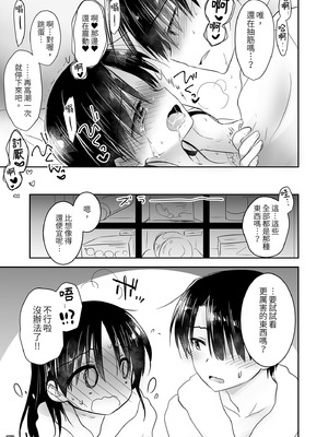 [アクアドロップ (三上ミカ)] おでかけせっくす総集編 [中国翻訳] [無修正] [DL版]_159