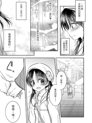 [アクアドロップ (三上ミカ)] おでかけせっくす総集編 [中国翻訳] [無修正] [DL版]_163