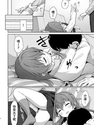 [トヤスアイナ (十安愛七)] 彼方テンプテーション (ラブライブ! 虹ヶ咲学園スクールアイドル同好会) [靴下汉化组] [DL版]_04