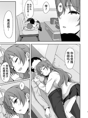 [トヤスアイナ (十安愛七)] 彼方テンプテーション (ラブライブ! 虹ヶ咲学園スクールアイドル同好会) [靴下汉化组] [DL版]_05