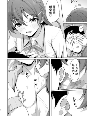 [トヤスアイナ (十安愛七)] 彼方テンプテーション (ラブライブ! 虹ヶ咲学園スクールアイドル同好会) [靴下汉化组] [DL版]_06