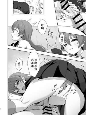 [トヤスアイナ (十安愛七)] 彼方テンプテーション (ラブライブ! 虹ヶ咲学園スクールアイドル同好会) [靴下汉化组] [DL版]_08