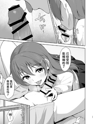 [トヤスアイナ (十安愛七)] 彼方テンプテーション (ラブライブ! 虹ヶ咲学園スクールアイドル同好会) [靴下汉化组] [DL版]_11