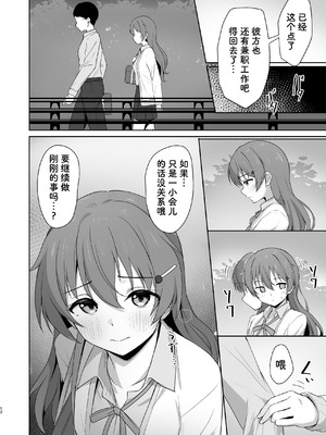 [トヤスアイナ (十安愛七)] 彼方テンプテーション (ラブライブ! 虹ヶ咲学園スクールアイドル同好会) [靴下汉化组] [DL版]_12