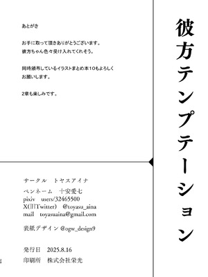 [トヤスアイナ (十安愛七)] 彼方テンプテーション (ラブライブ! 虹ヶ咲学園スクールアイドル同好会) [靴下汉化组] [DL版]_28