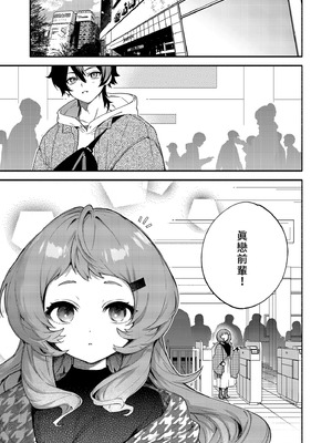 [咲田書店 (さきだ咲紀)] 真恋先輩に喰べられる。～小さくてデッカい甘サド先輩に堕とされる～｜被真戀前輩吃乾抹淨 [中国翻訳] [無修正] [DL版]_05